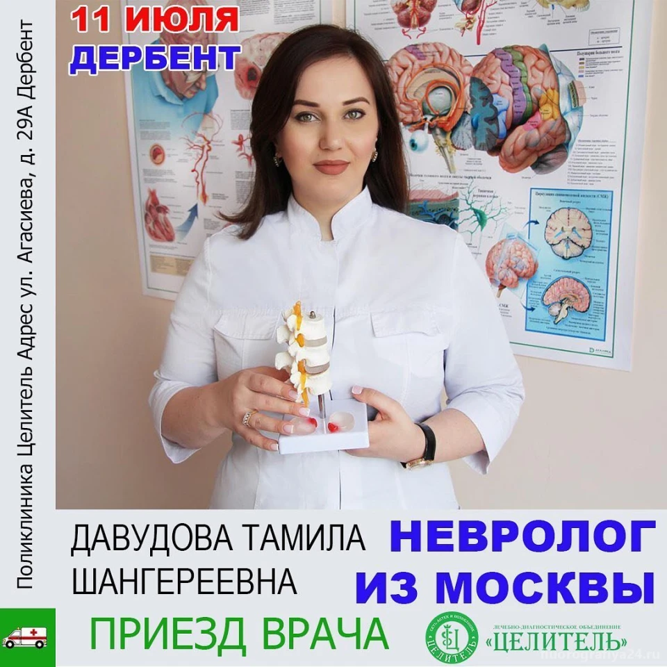 Взрослая поликлиника Целитель: цены на флюорографию, запись на обследование  и отзывы