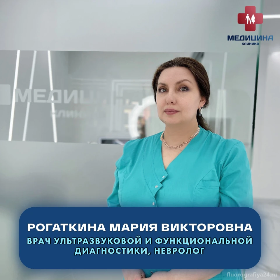 Клиника Медицина на улице Пирогова: цены на флюорографию, запись на  обследование и отзывы